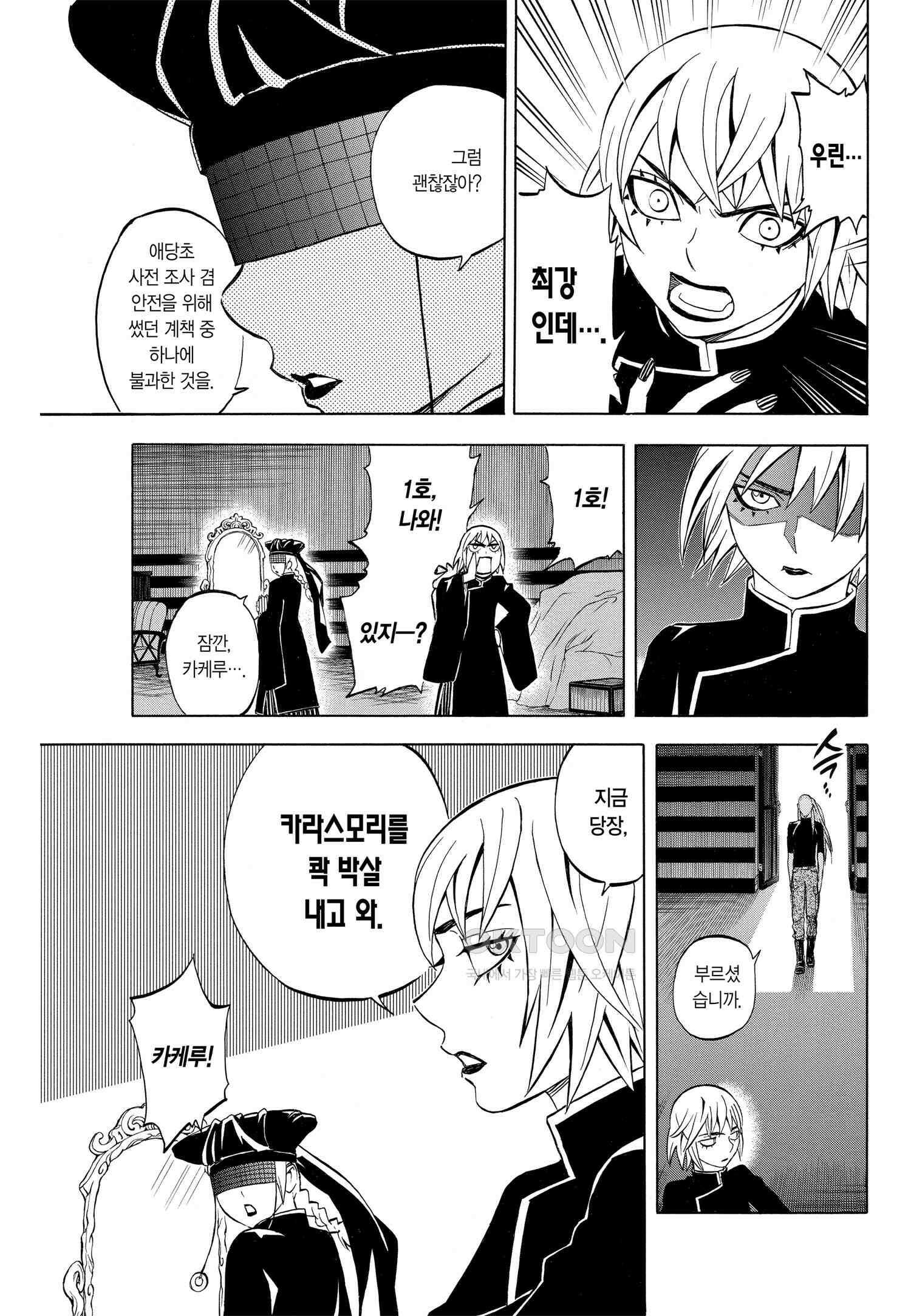 결계사 완전판 238화 무상(無想) 공간 16