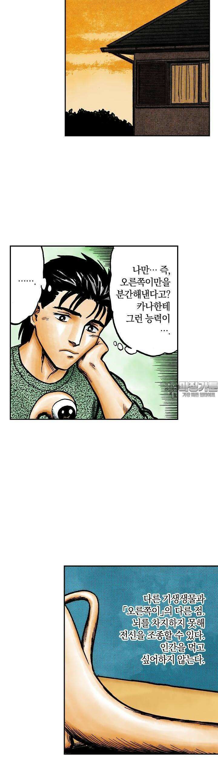기생수 113화 2