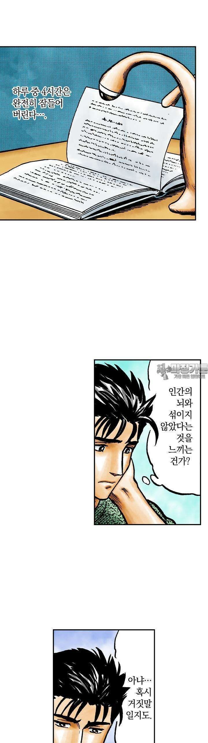 기생수 113화 3