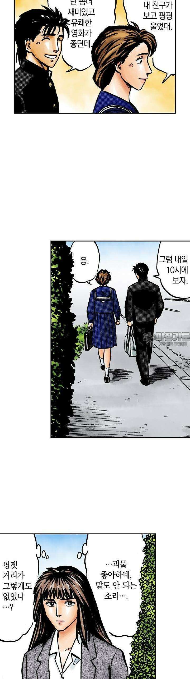 기생수 113화 10