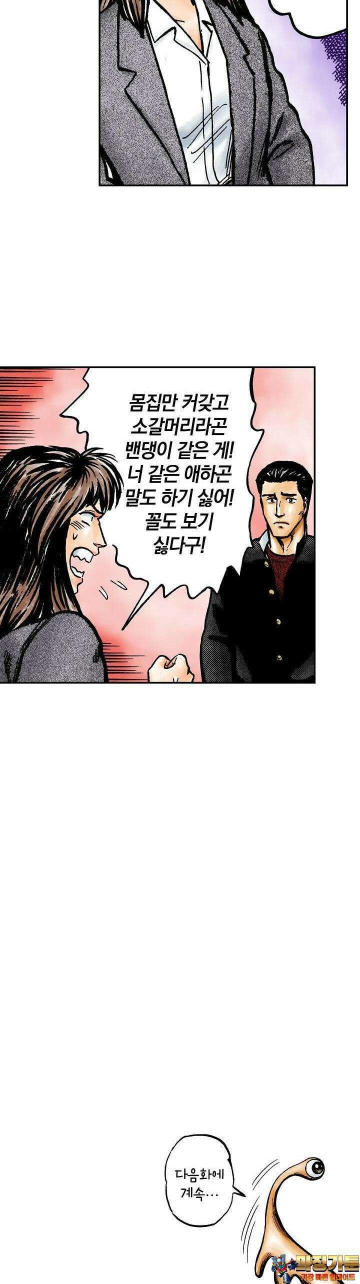 기생수 113화 19