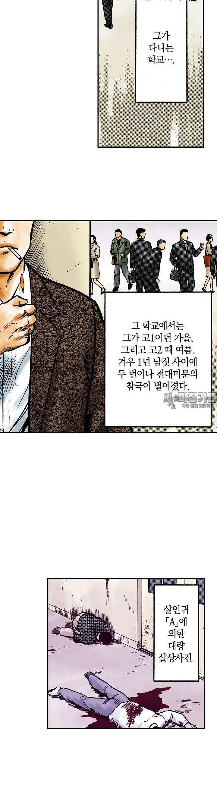 기생수 123화 2