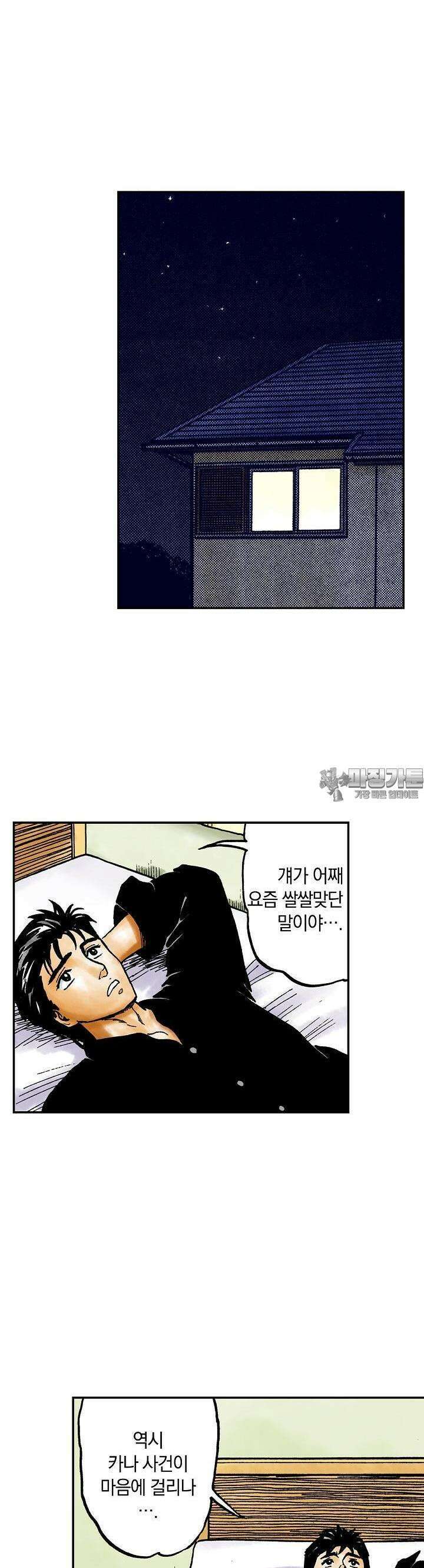 기생수 123화 5