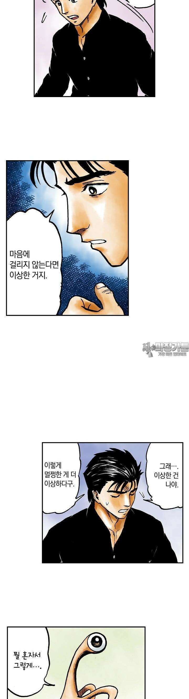 기생수 123화 7