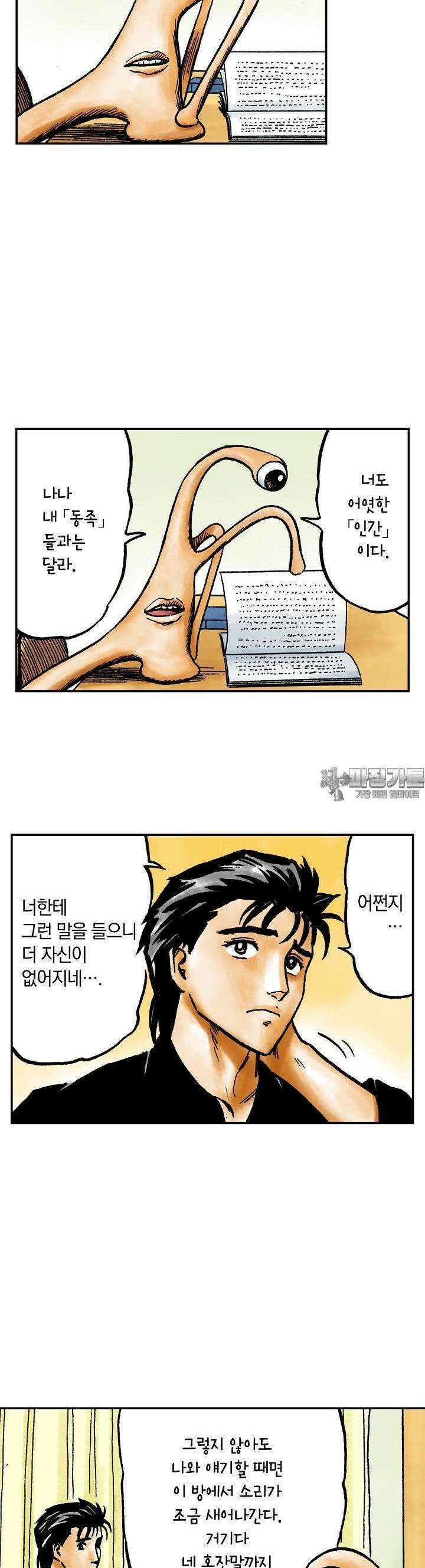 기생수 123화 8