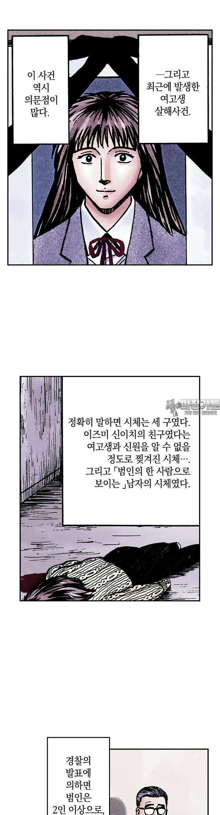 기생수 123화 16