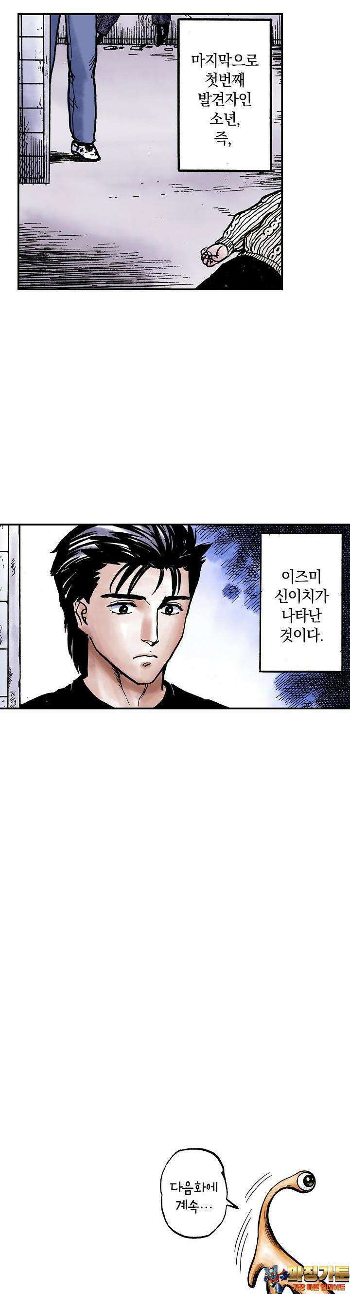 기생수 123화 18