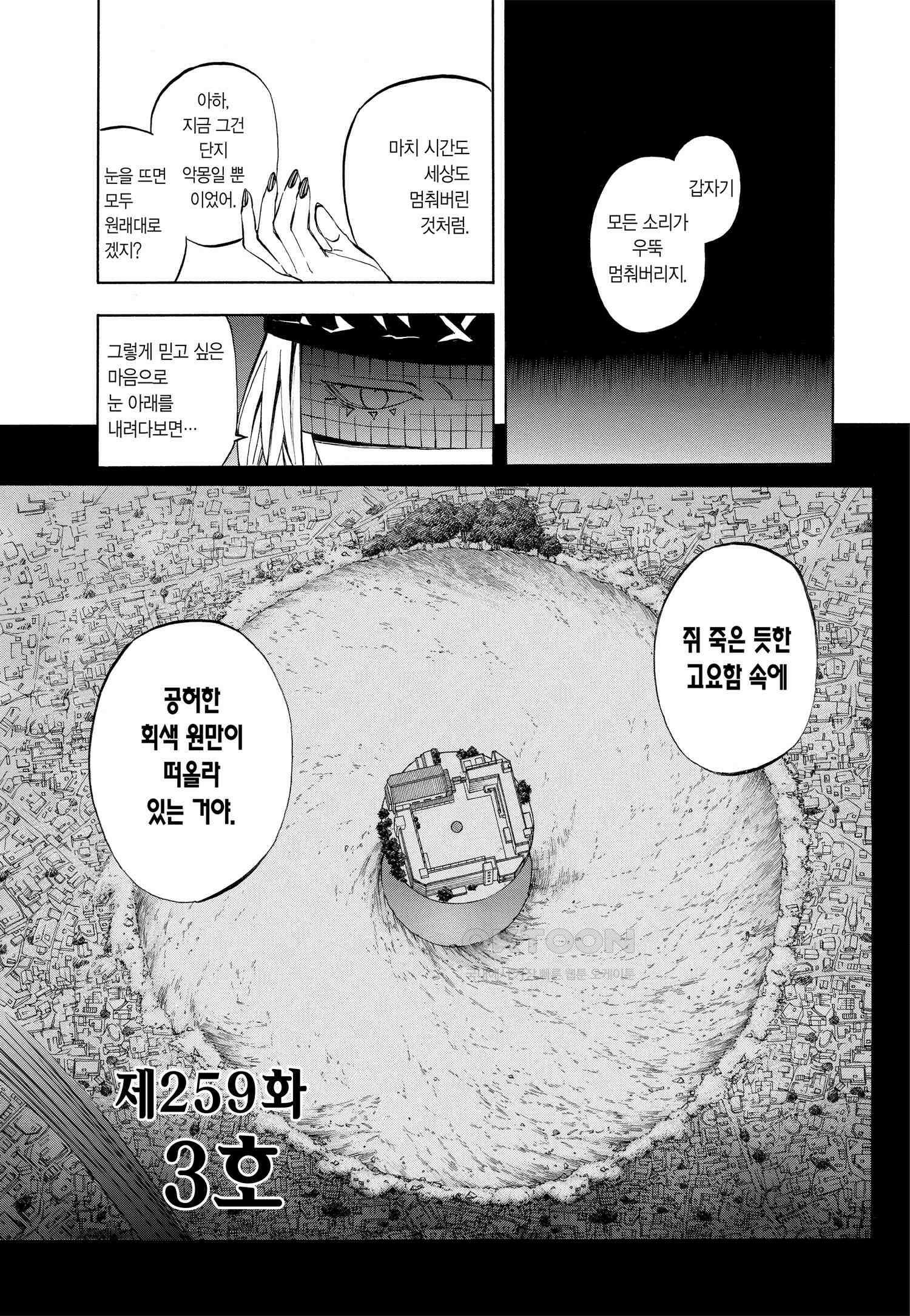 결계사 완전판 259화 3호 4