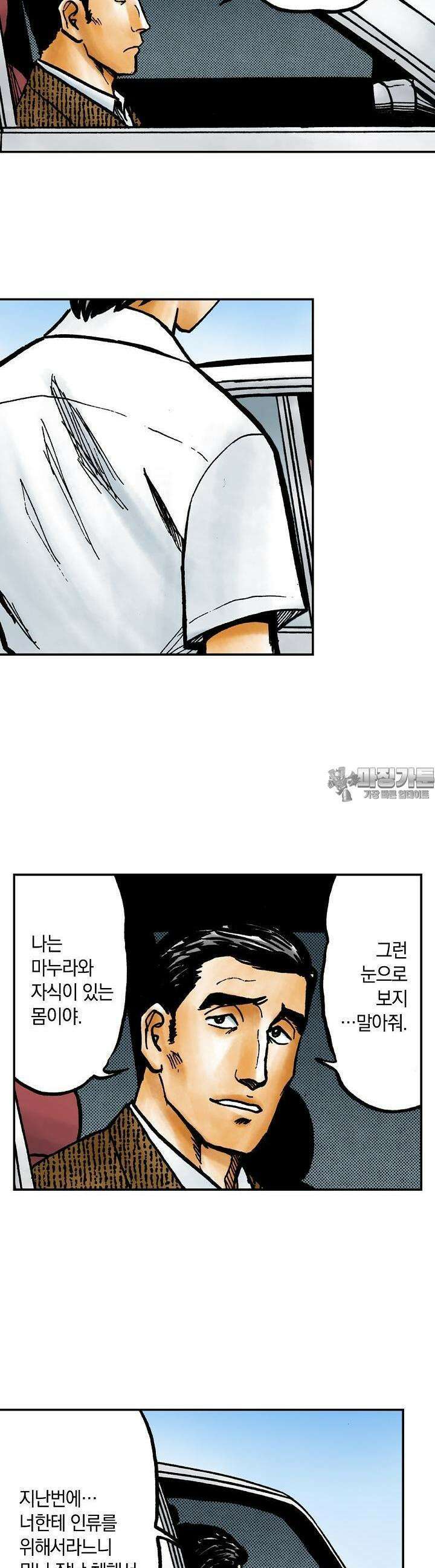 기생수 144화 2