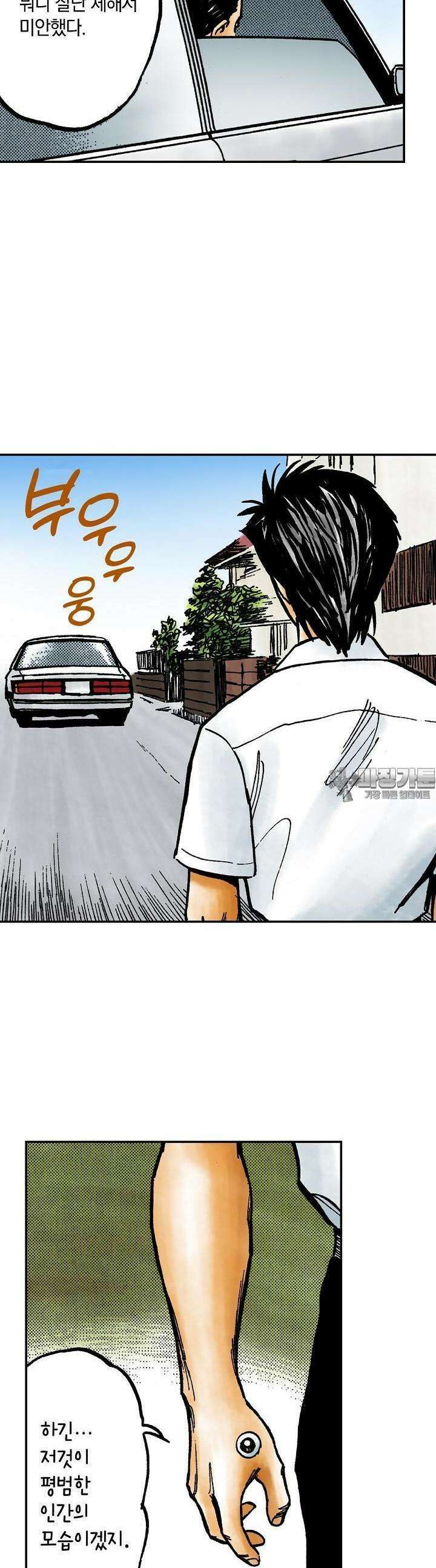 기생수 144화 3