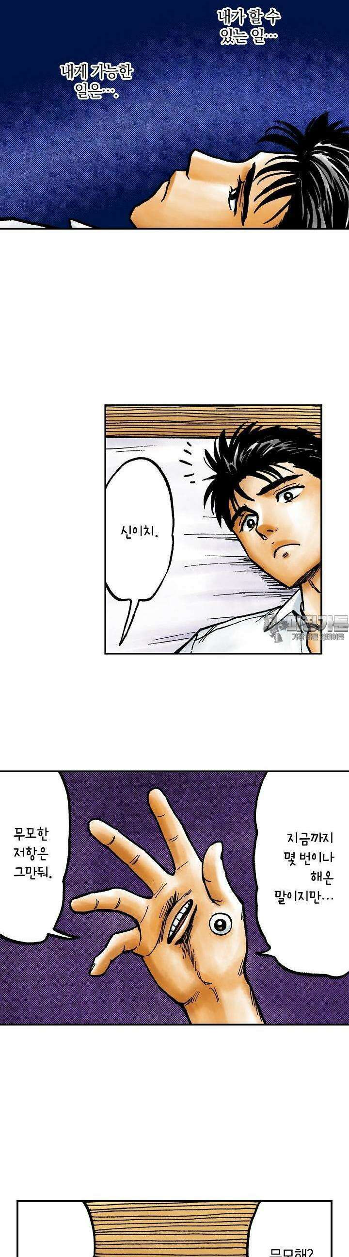 기생수 144화 6