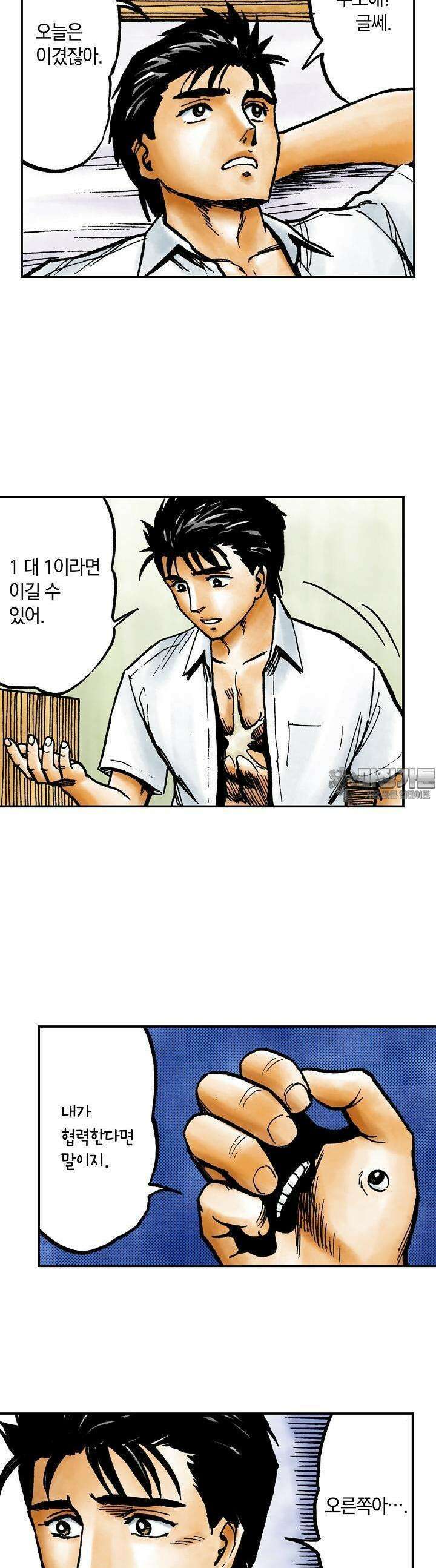 기생수 144화 7