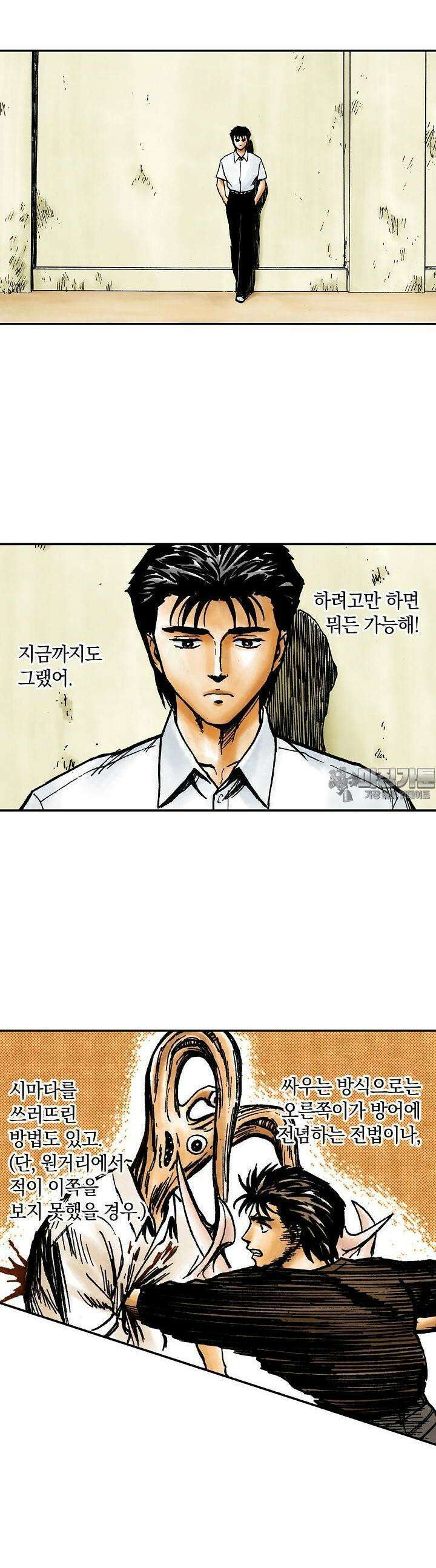 기생수 144화 9
