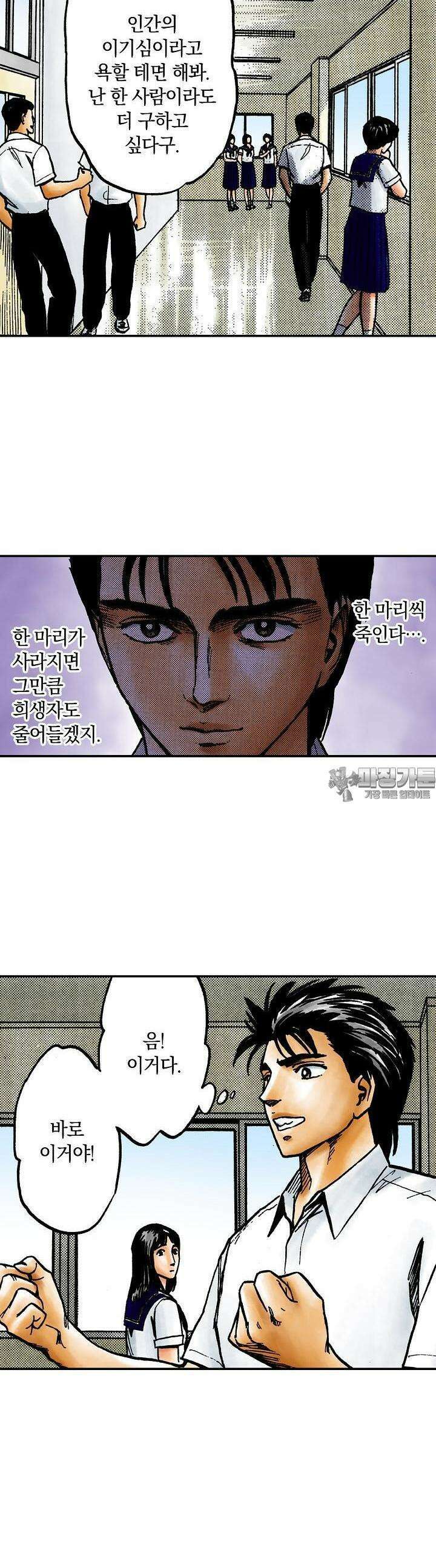 기생수 144화 12
