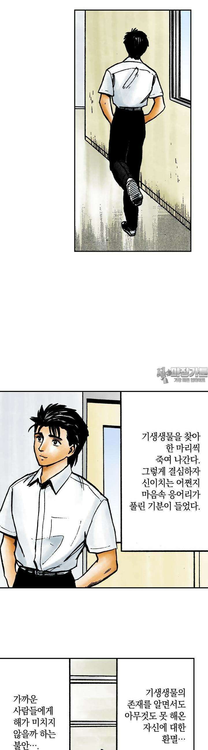 기생수 144화 13
