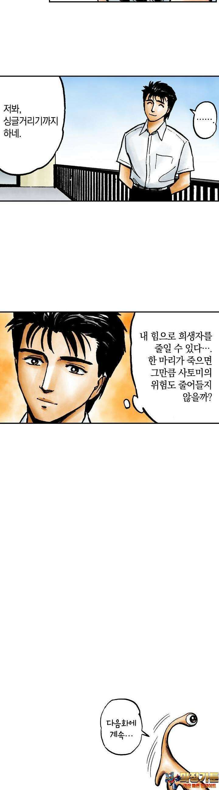 기생수 144화 19