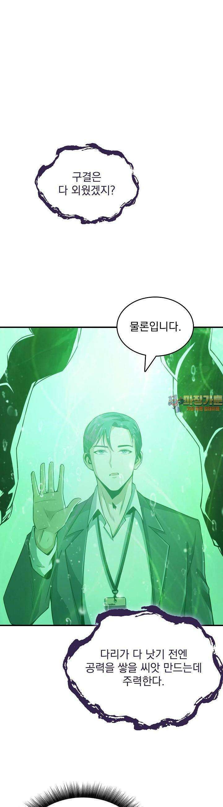 천마를 삼켰다 6화 1