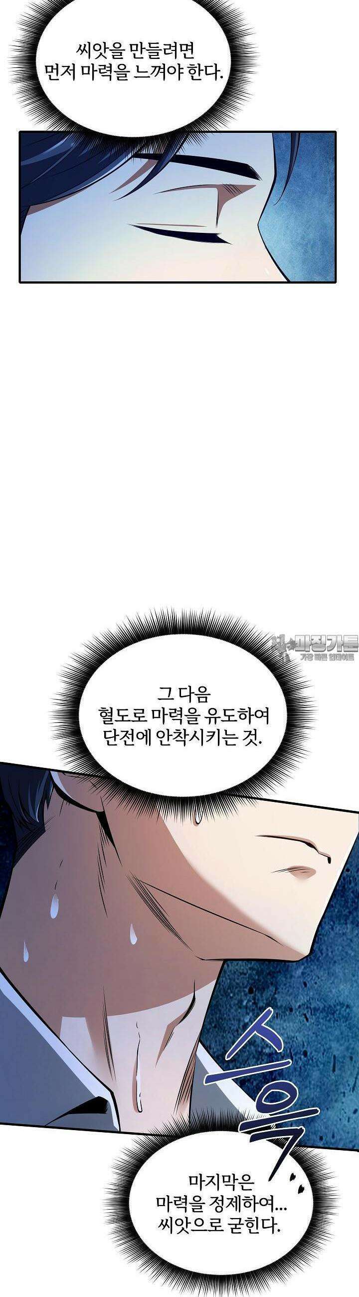 천마를 삼켰다 6화 2
