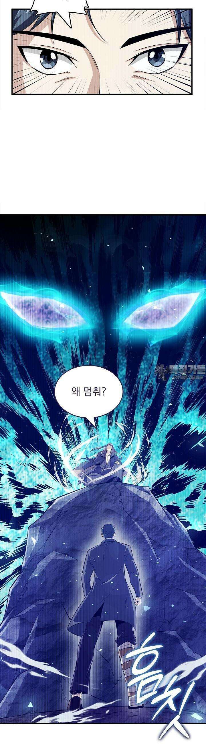 천마를 삼켰다 6화 5