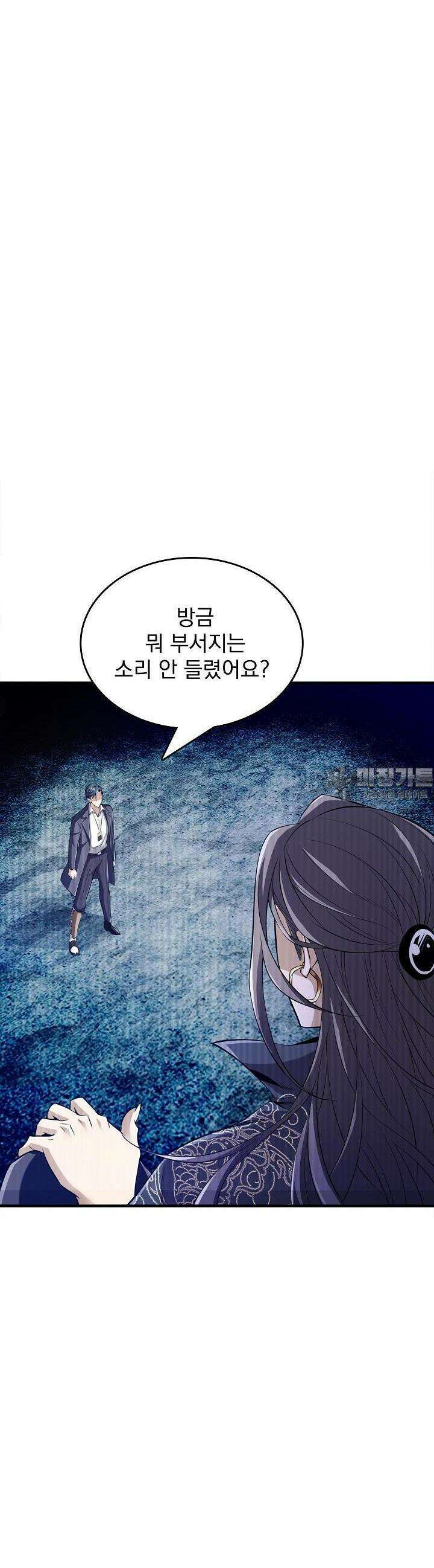 천마를 삼켰다 6화 6