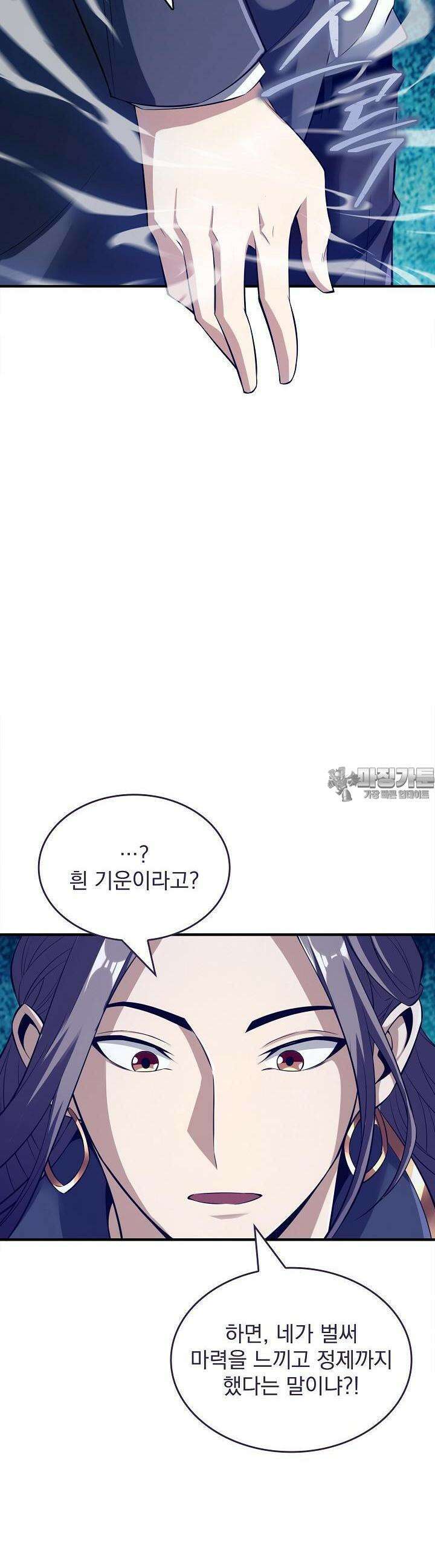 천마를 삼켰다 6화 8