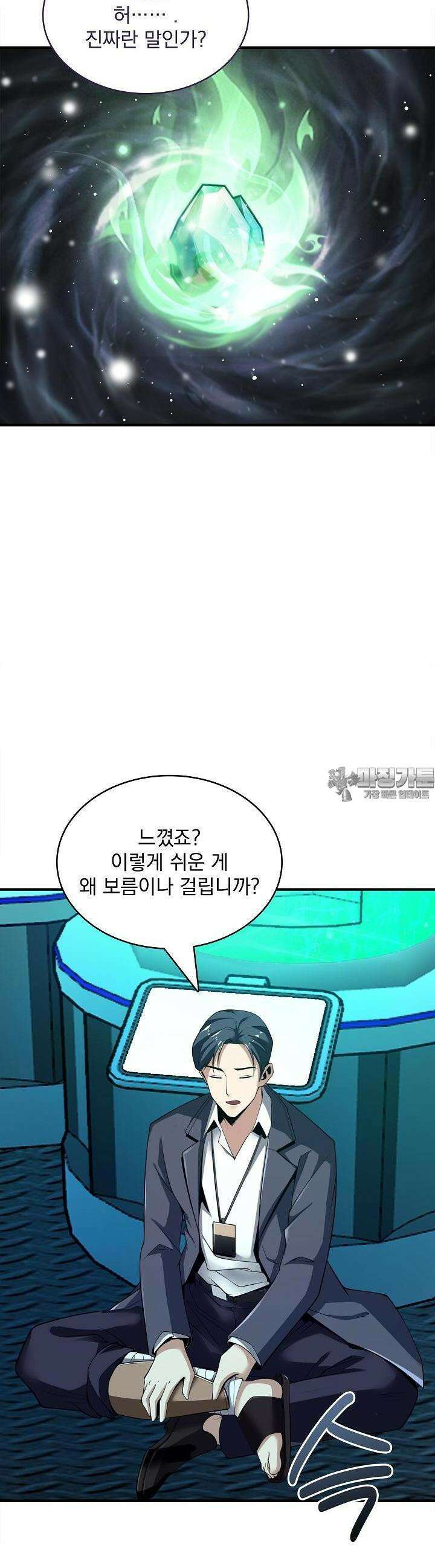 천마를 삼켰다 6화 11