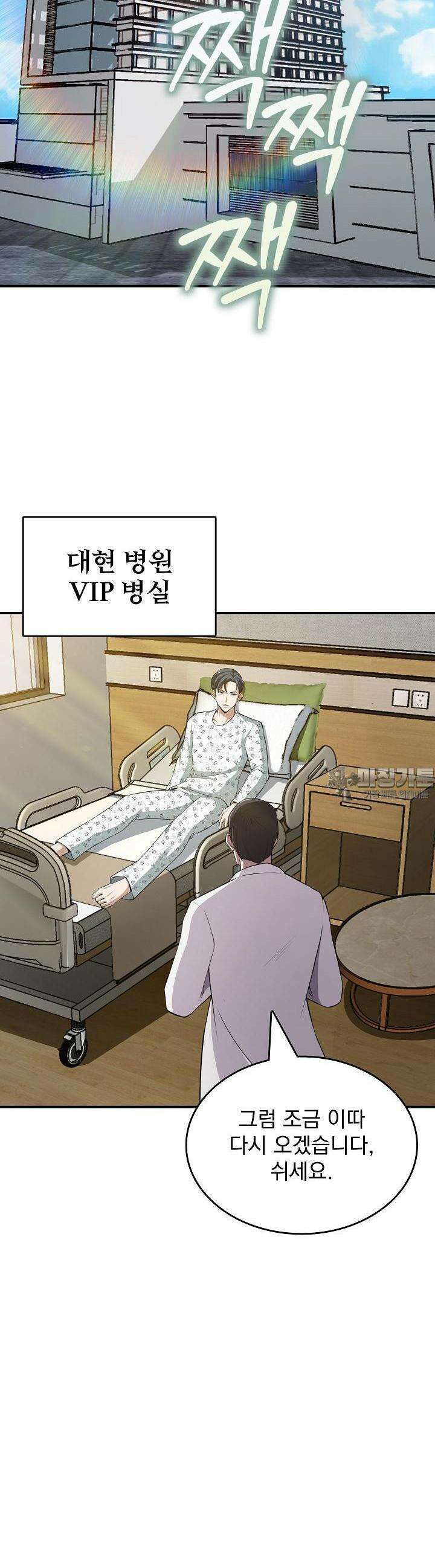 천마를 삼켰다 9화 4