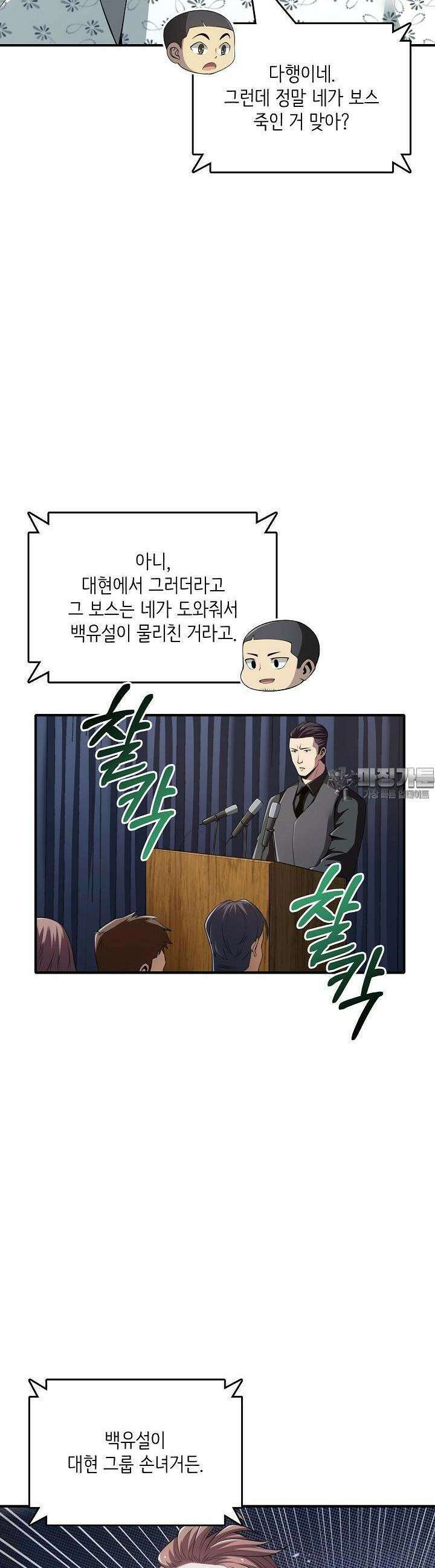 천마를 삼켰다 9화 6