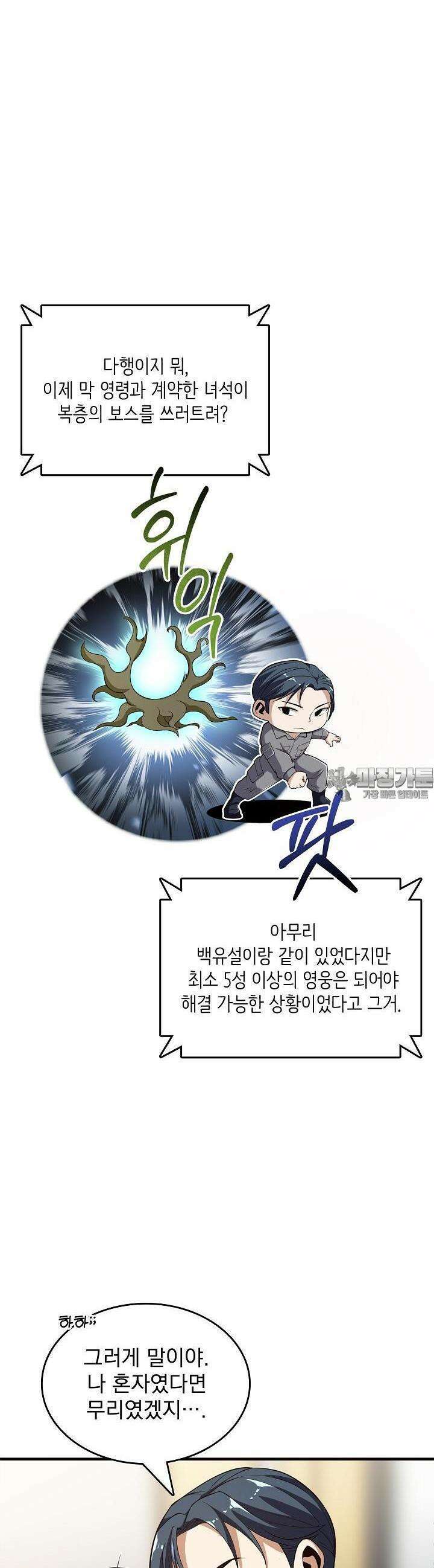 천마를 삼켰다 9화 8