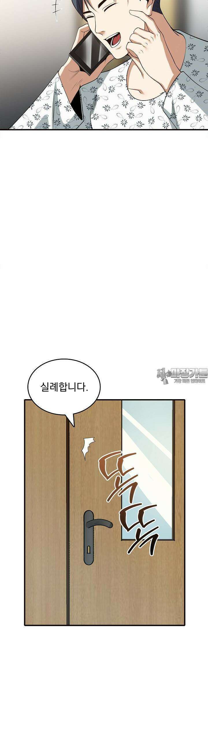 천마를 삼켰다 9화 9