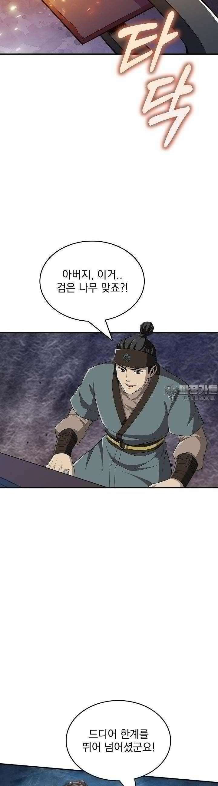 천마를 삼켰다 15화 3