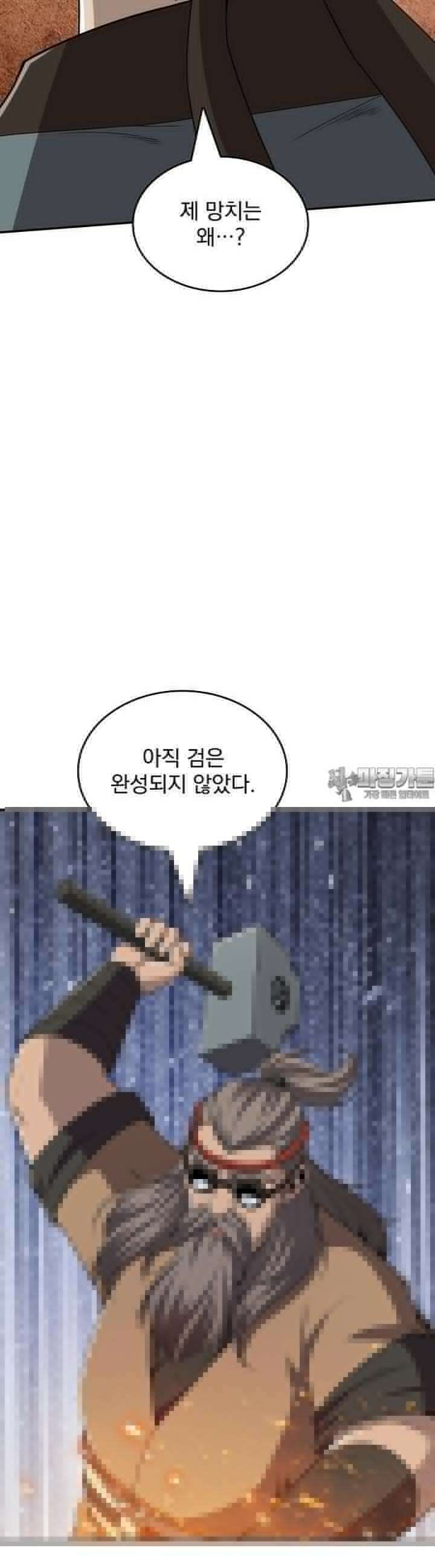 천마를 삼켰다 15화 5