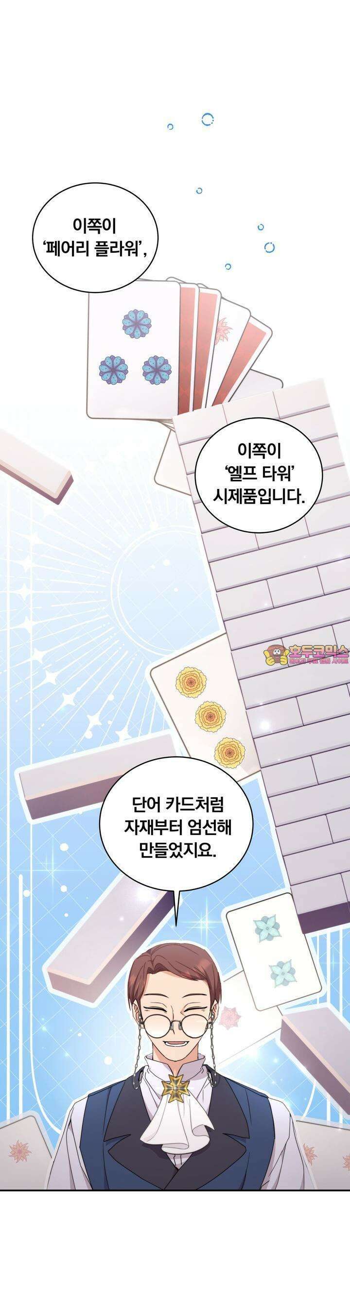 스위티, 스위티, 스위티(Sweetie, Sweetie, Sweetie) 13화 1