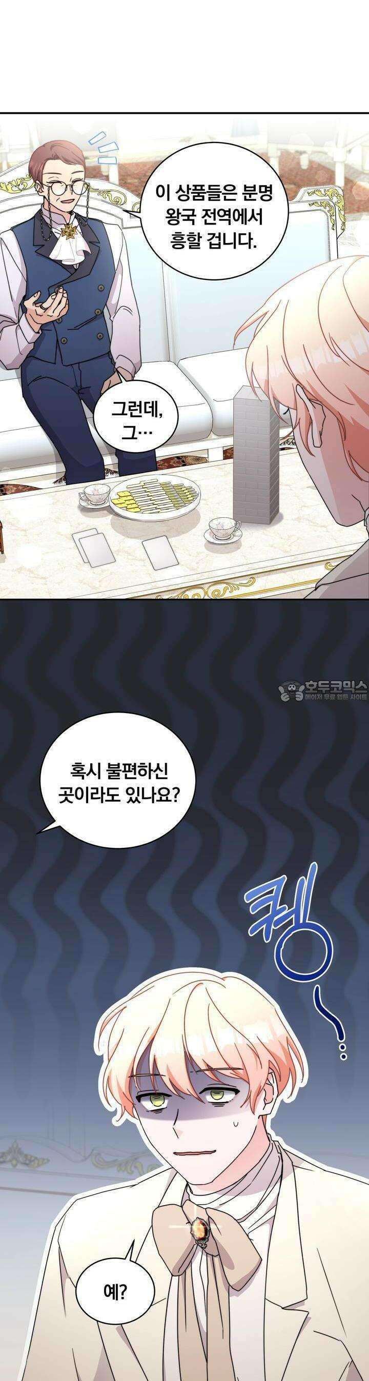 스위티, 스위티, 스위티(Sweetie, Sweetie, Sweetie) 13화 2