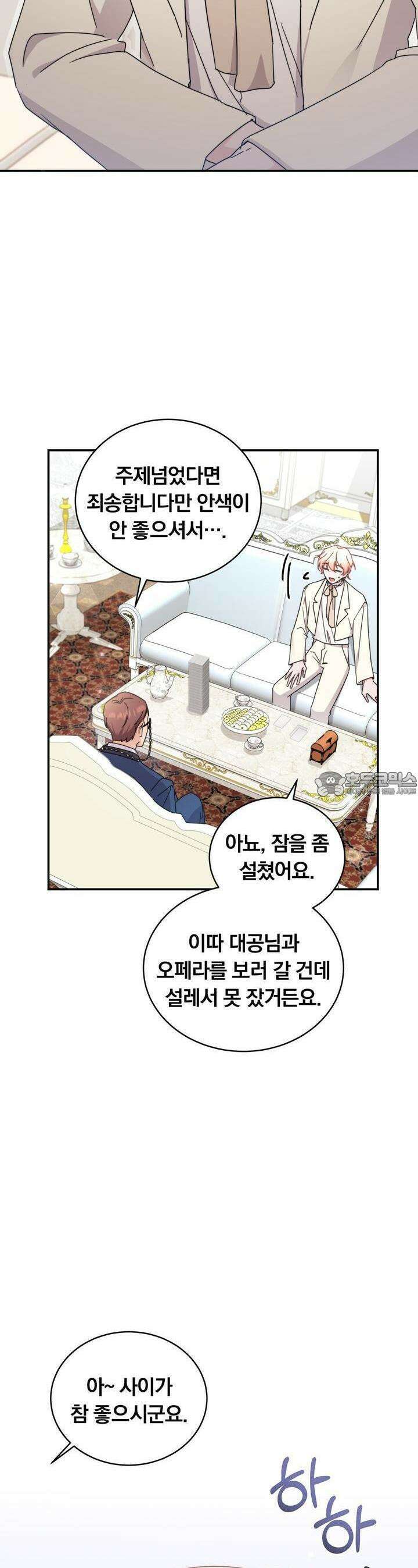 스위티, 스위티, 스위티(Sweetie, Sweetie, Sweetie) 13화 3