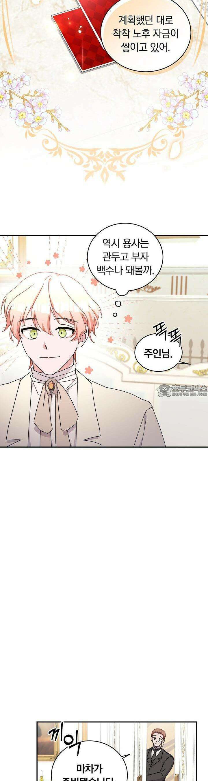 스위티, 스위티, 스위티(Sweetie, Sweetie, Sweetie) 13화 6
