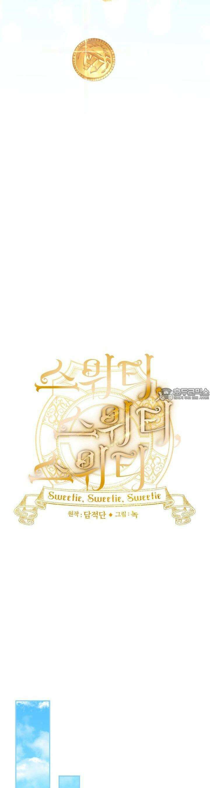 스위티, 스위티, 스위티(Sweetie, Sweetie, Sweetie) 13화 9