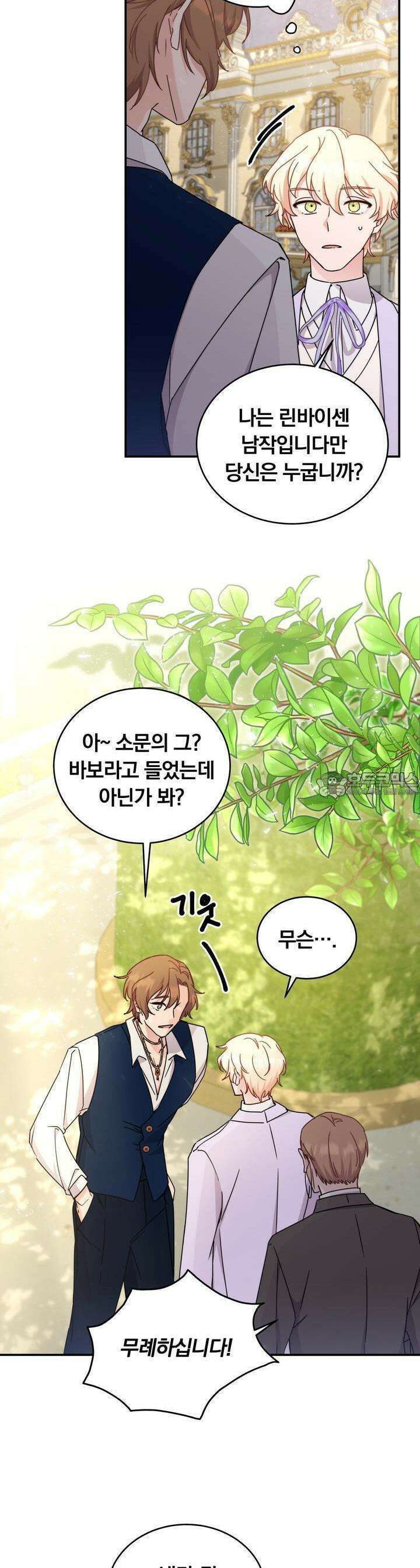 스위티, 스위티, 스위티(Sweetie, Sweetie, Sweetie) 16화 2