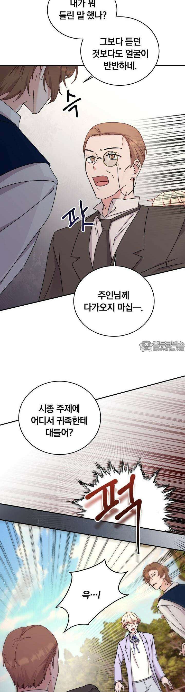 스위티, 스위티, 스위티(Sweetie, Sweetie, Sweetie) 16화 3