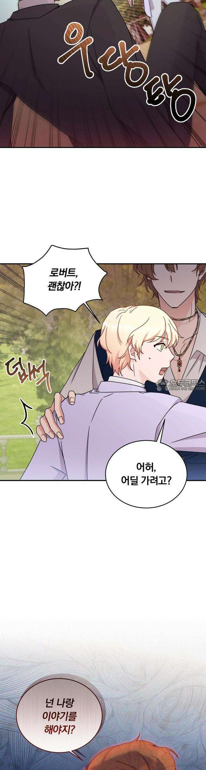 스위티, 스위티, 스위티(Sweetie, Sweetie, Sweetie) 16화 4