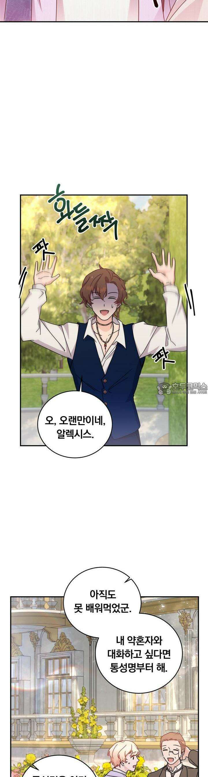 스위티, 스위티, 스위티(Sweetie, Sweetie, Sweetie) 16화 7