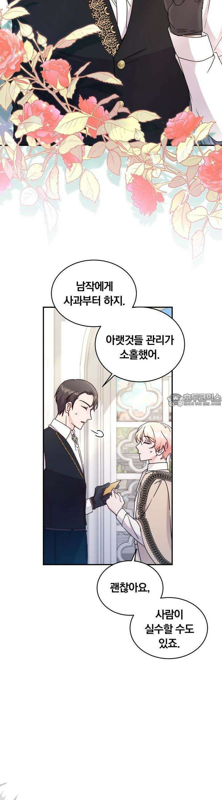 스위티, 스위티, 스위티(Sweetie, Sweetie, Sweetie) 23화 4