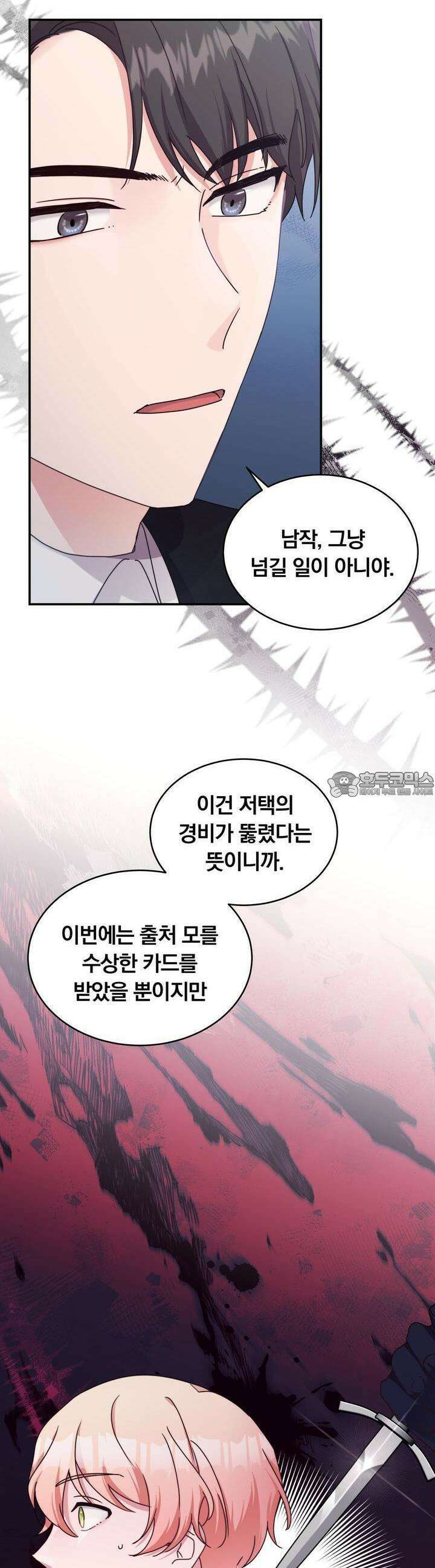 스위티, 스위티, 스위티(Sweetie, Sweetie, Sweetie) 23화 5