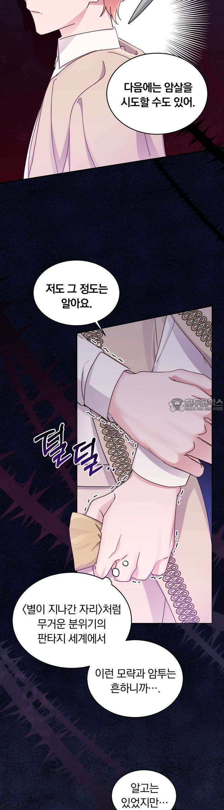 스위티, 스위티, 스위티(Sweetie, Sweetie, Sweetie) 23화 6