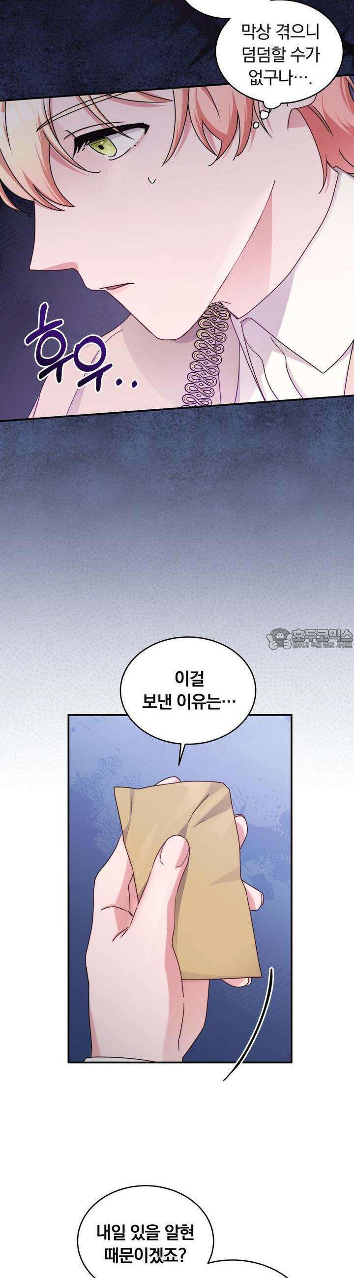 스위티, 스위티, 스위티(Sweetie, Sweetie, Sweetie) 23화 7