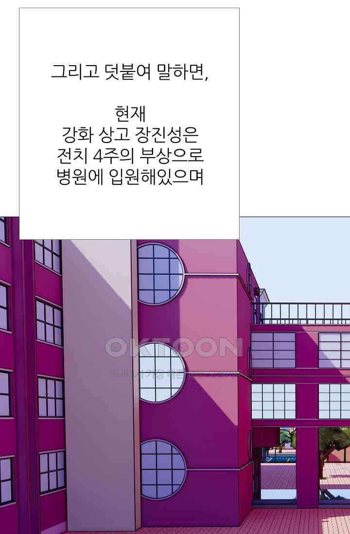 고교최강 282화 3
