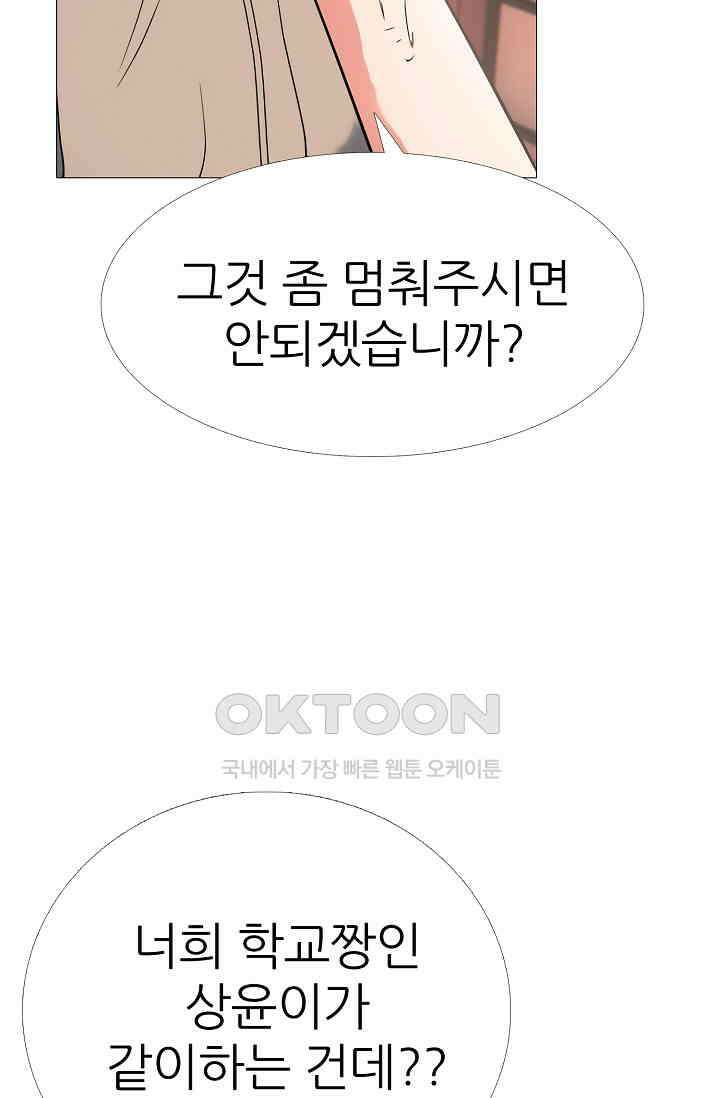 고교최강 284화 2