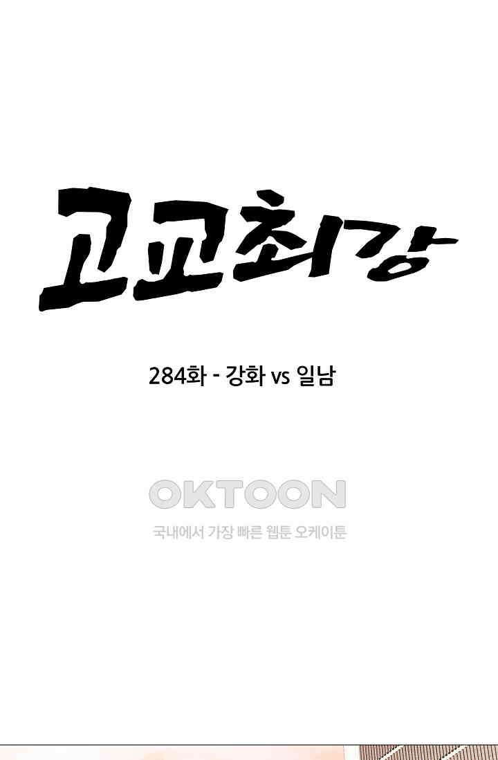 고교최강 284화 7