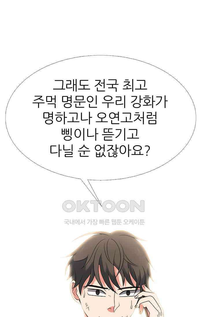 고교최강 284화 12