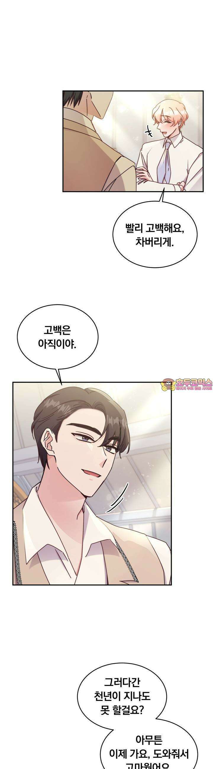 스위티, 스위티, 스위티(Sweetie, Sweetie, Sweetie) 48화 1